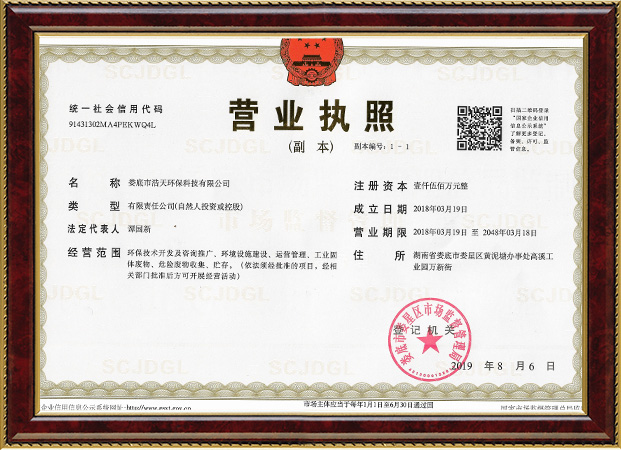 婁底市浩天環(huán)?？萍加邢薰?婁底危險(xiǎn)廢物經(jīng)營(yíng),環(huán)保技術(shù)開(kāi)發(fā)及咨詢推廣,環(huán)境設(shè)施建設(shè),危險(xiǎn)廢物運(yùn)營(yíng)管理